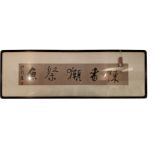 A Chinese calligraphic panel,