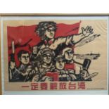 A pair of framed Chinese Cultural Revolution posters, 50 x 75cm (2)