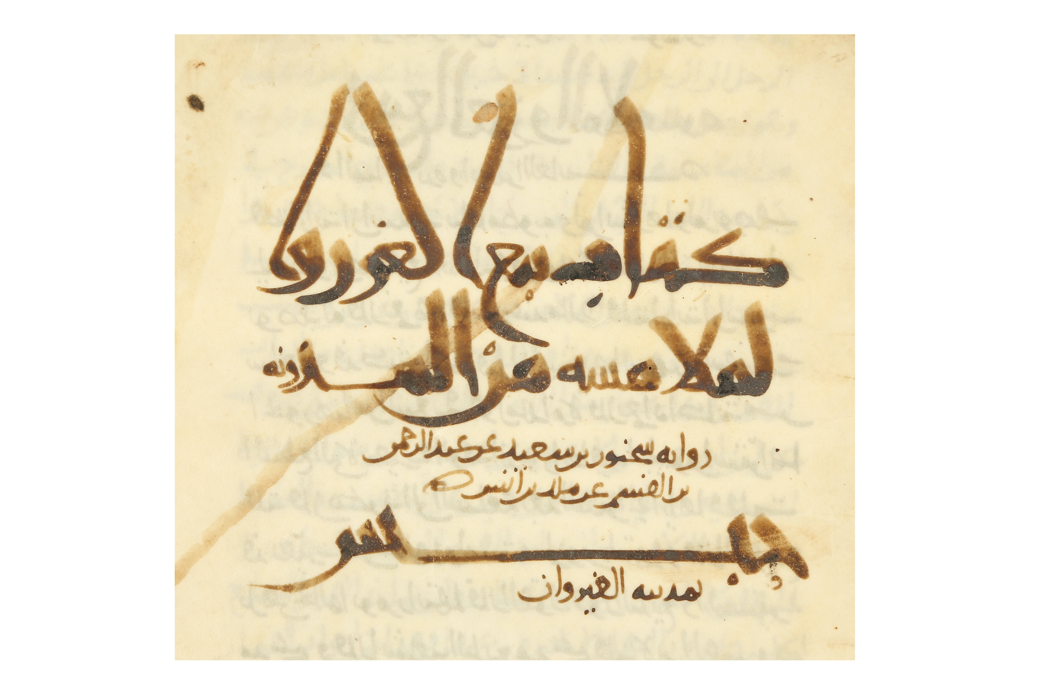 FOUR FOLIOS OF KITAB BAYA' AL-GHURAR WAS AL-MULAMASSAH BY IMAM MALIK IBN ANAS (d. 795 AD) - Image 2 of 8