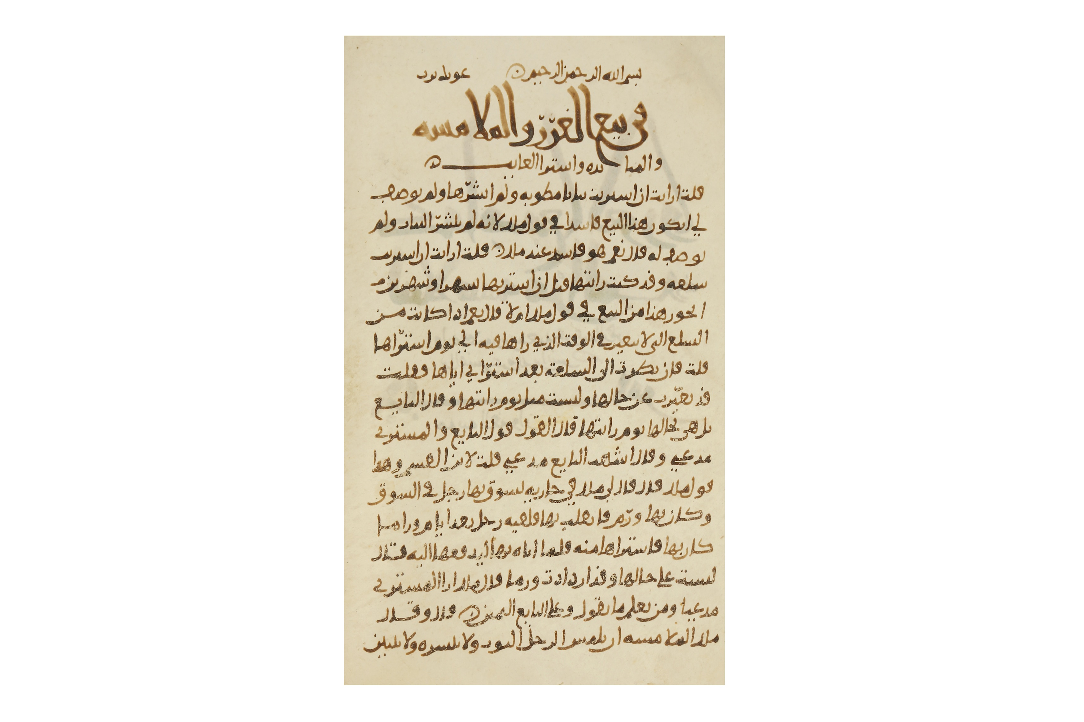 FOUR FOLIOS OF KITAB BAYA' AL-GHURAR WAS AL-MULAMASSAH BY IMAM MALIK IBN ANAS (d. 795 AD) - Image 4 of 8