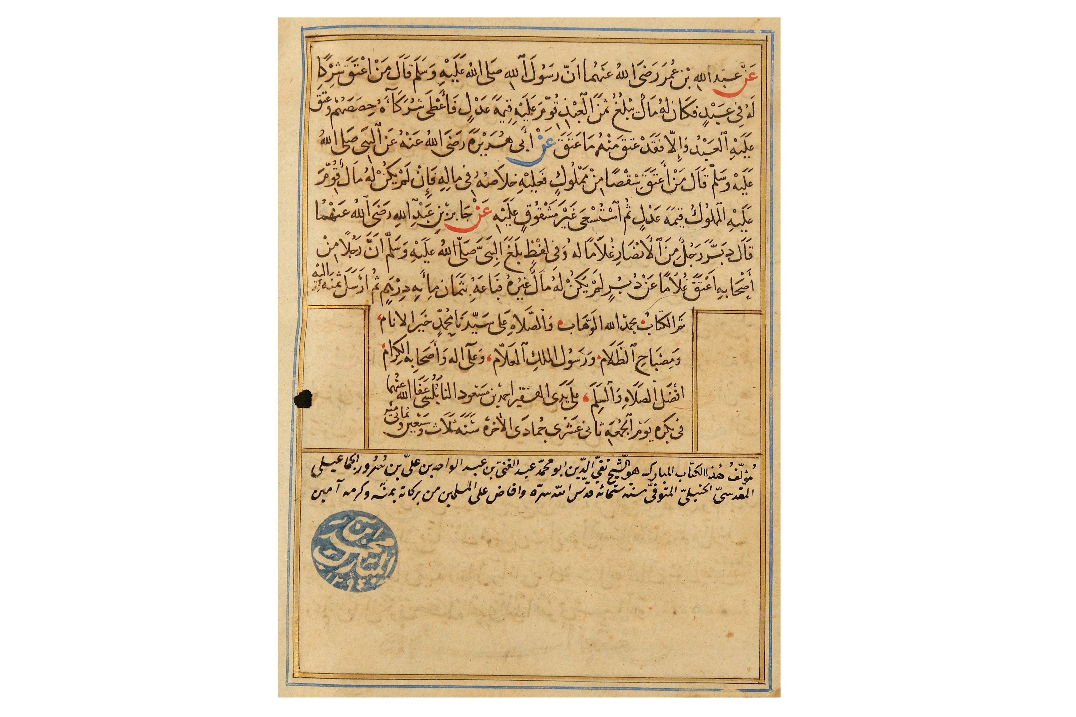 UMDAT AL AHKAM (FOUNDATION OF RULES) BY IBN AL-SAROUR AL-MAQDISI (1146-1203), AND KITAB AL RAHBAH - Image 3 of 6