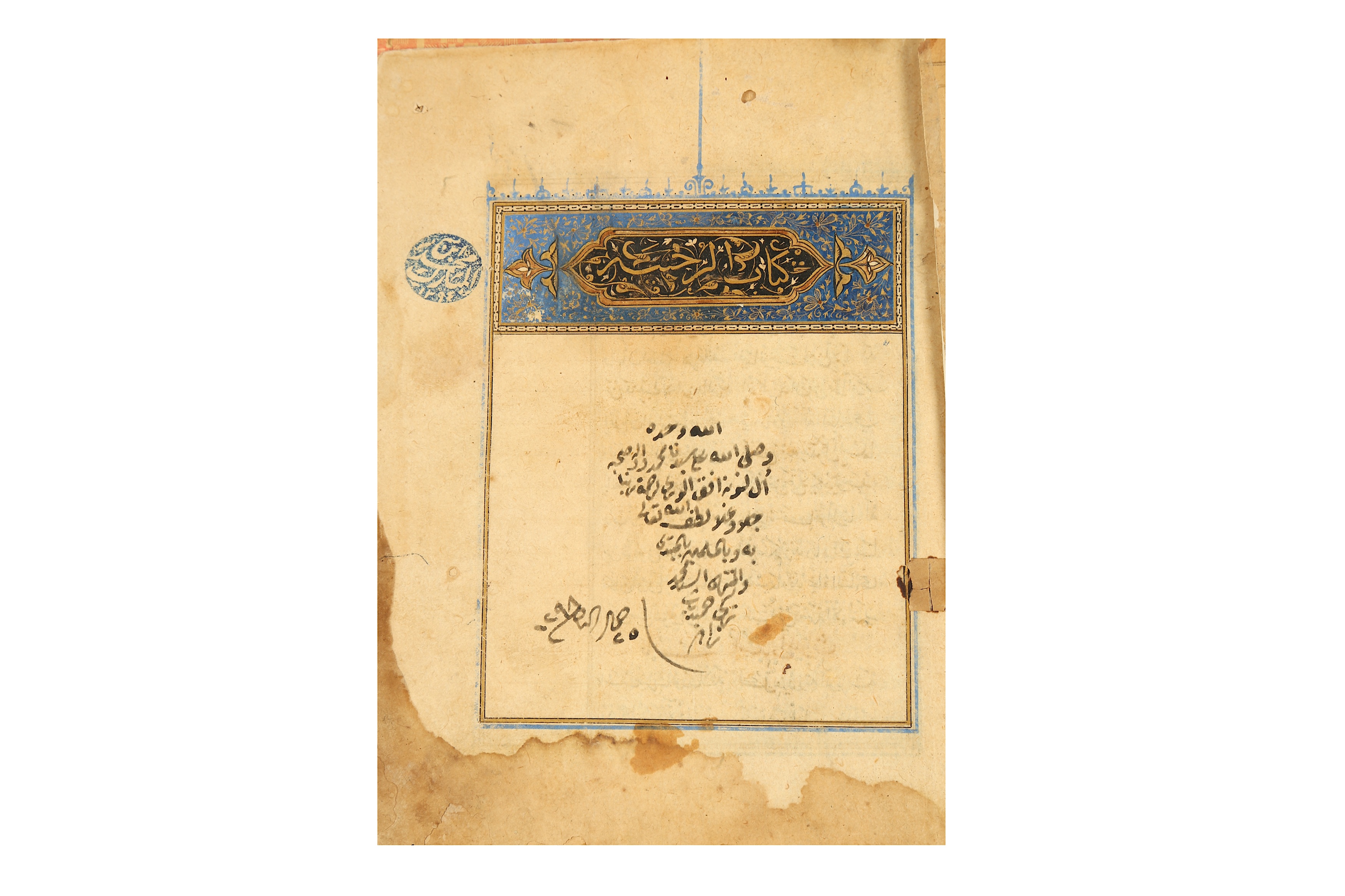 UMDAT AL AHKAM (FOUNDATION OF RULES) BY IBN AL-SAROUR AL-MAQDISI (1146-1203), AND KITAB AL RAHBAH - Image 4 of 6