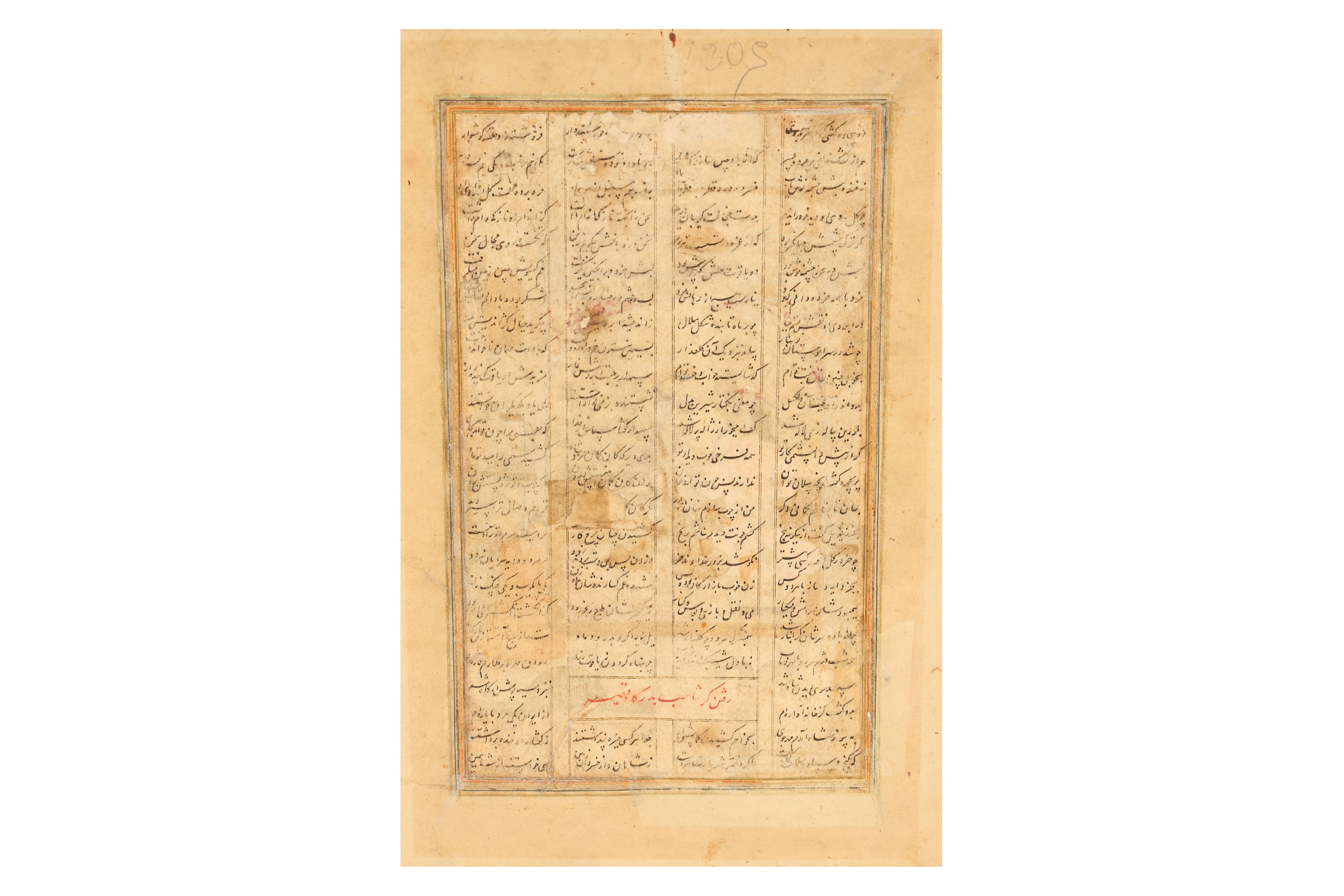 SEVEN ILLUSTRATED LOOSE FOLIOS FROM A SHAHNAMA MANUSCRIPT - Image 13 of 15