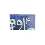 A Fragmentary Calligraphic Safavid Pottery Tile