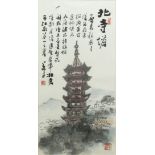 Chinese Painting, Huang Ruozhou( 1906-2000): "Northern Pagoda", ink and color on paper, inscribed