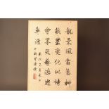 Pu Jie, Calligraphy in Running Script