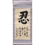 Chinese caligraphy hanging scroll "Endurance", image size 20"h x 9"w, overall 28"h x 11.5"w