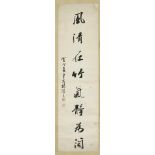 (Lot of 2) Yang Jisan, Calligraphy in Running Script