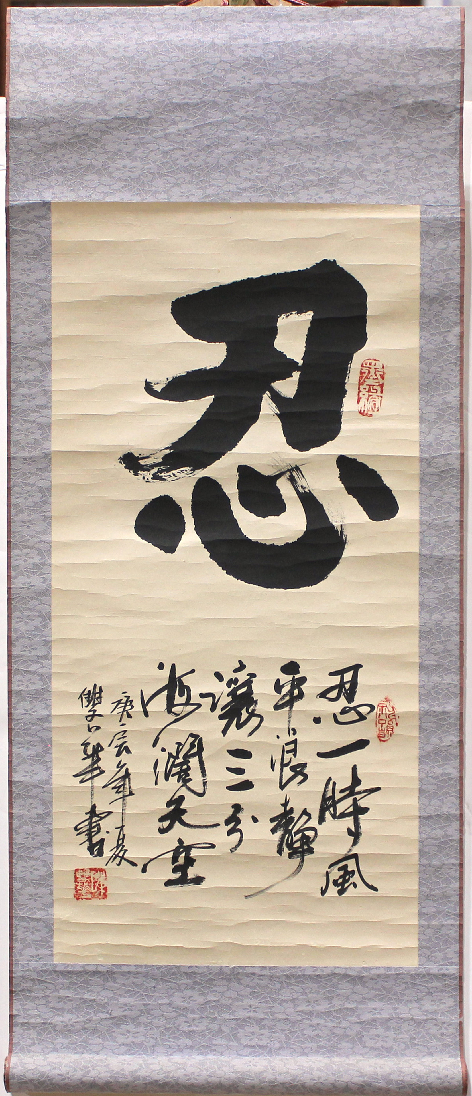 Chinese caligraphy hanging scroll "Endurance"