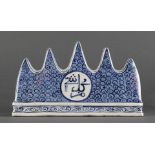 A Chinese Arabic inscribed blue and white brush stand