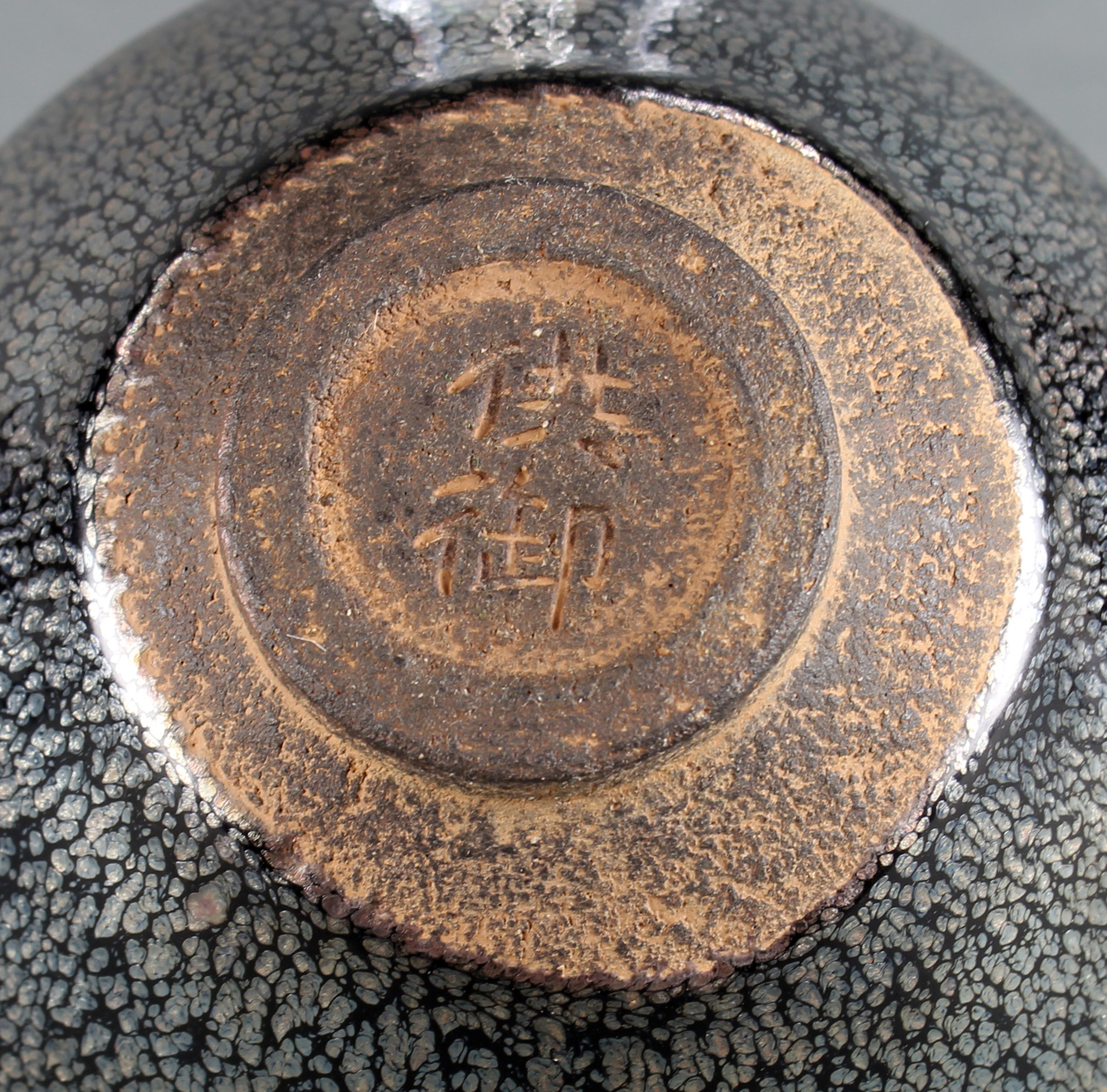 A (lot of 2) Chinese Jian black glazed dishes - Image 4 of 4