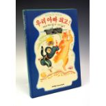 Books - Kathleen Hale OBE (1898-2000) - Orlando (The Marmalade Cat) Two Korean language editions, 'A