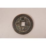 A Chinese bronzed metal facsimile (replica) coin, 2" diameter