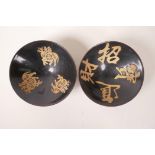 A pair of Chinese Cizhou pottery bowls with mythical creature and auspicious character decoration,