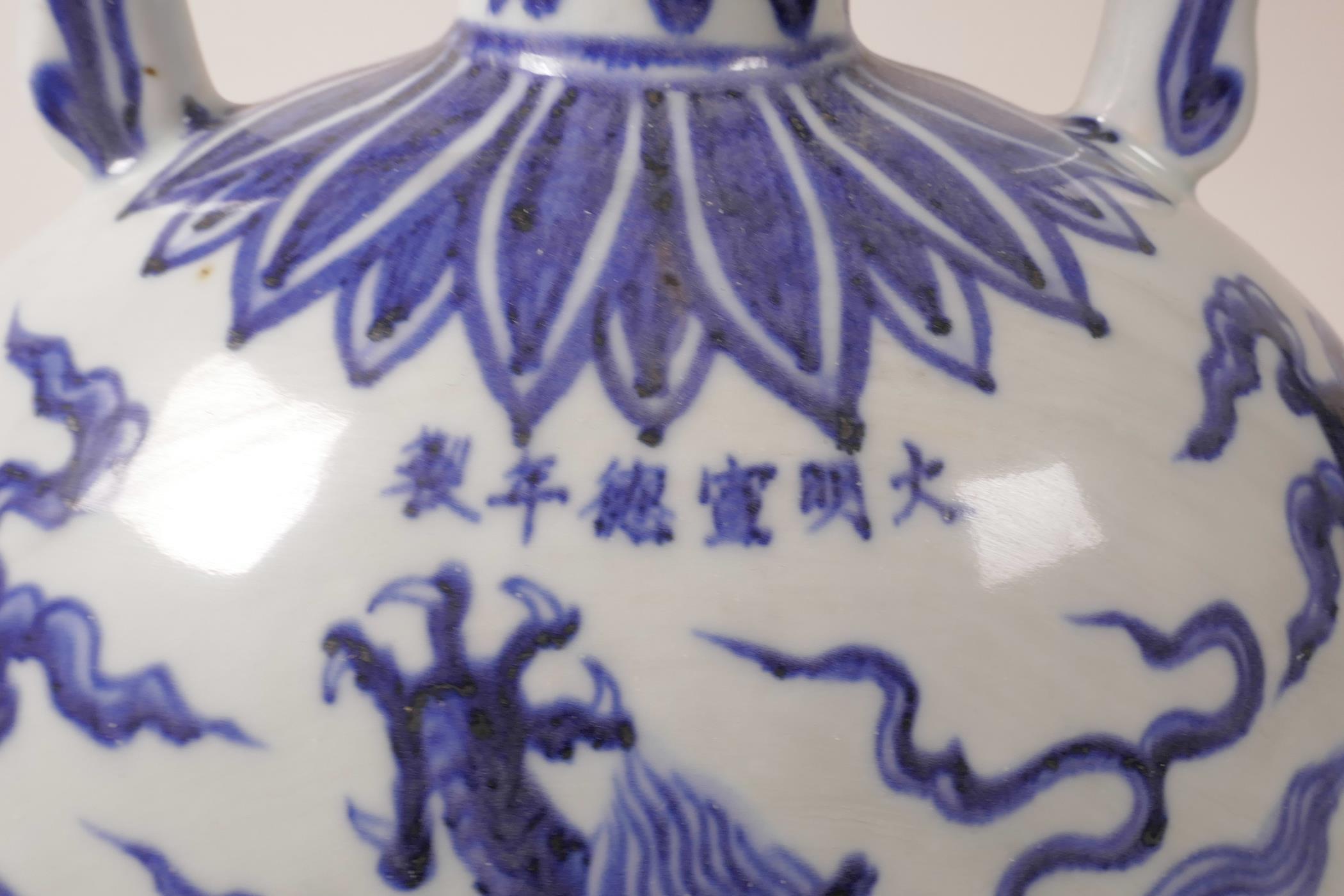 A large Chinese blue and white pottery two handled moon flask with dragon decoration, 6 character - Image 2 of 4