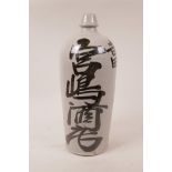 A Japanese black and white pottery vase decorated with a character inscription to side, 14" high