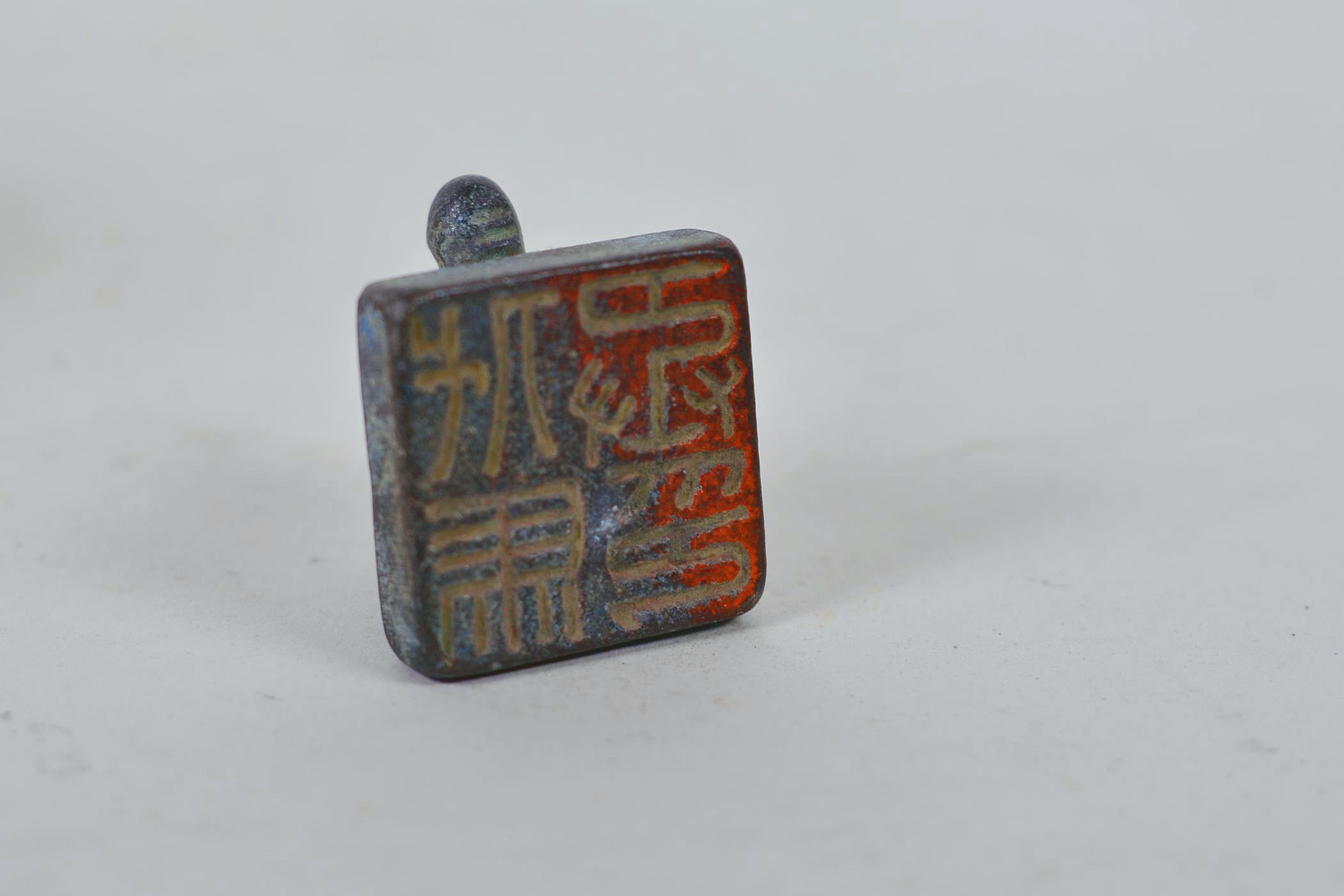A Chinese carved hardstone seal with kylin decoration, together with a small bronze tortoise seal, - Image 6 of 7