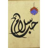 An Islamic calligraphy artwork in the form of a bird, 8" x 10"