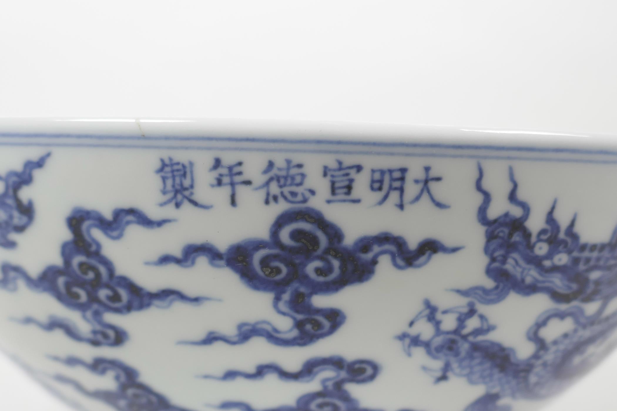 A Chinese blue and white porcelain bowl decorated with two dragons, 6 character mark to lip, 9" - Image 5 of 6