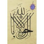 An Islamic calligraphy painting, 8" x 11"