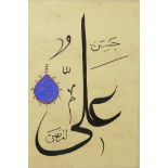 An Islamic calligraphy painting, 8" x 11"