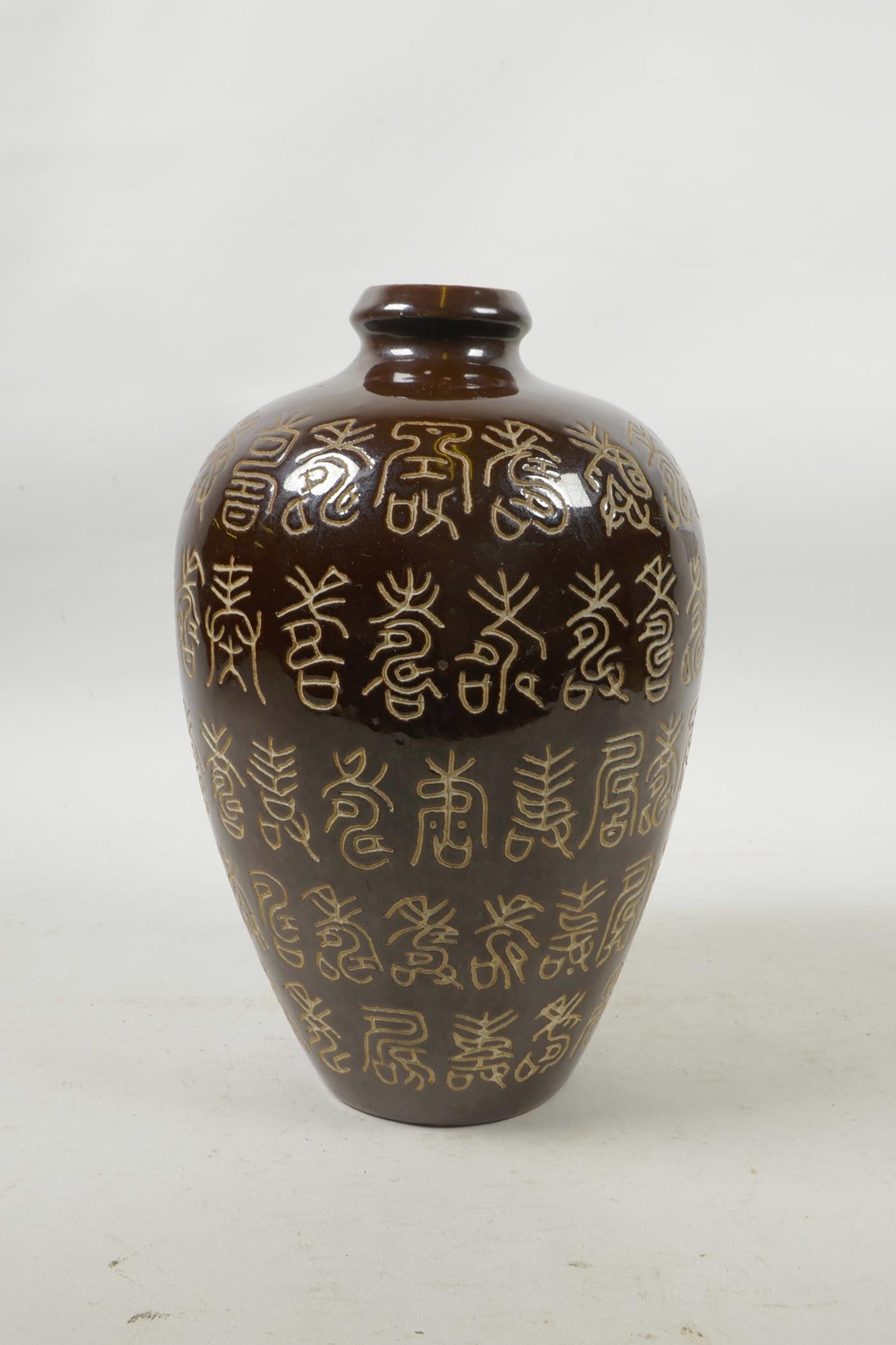 A Chinese treacle glazed porcelain vase with all over chased inscription decoration, 8½" high - Image 2 of 4