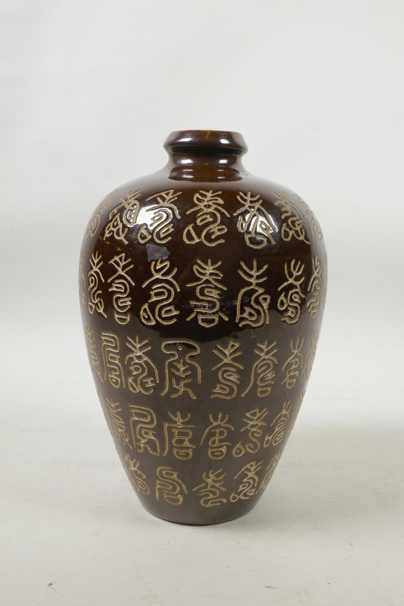 A Chinese treacle glazed porcelain vase with all over chased inscription decoration, 8½" high - Image 3 of 4