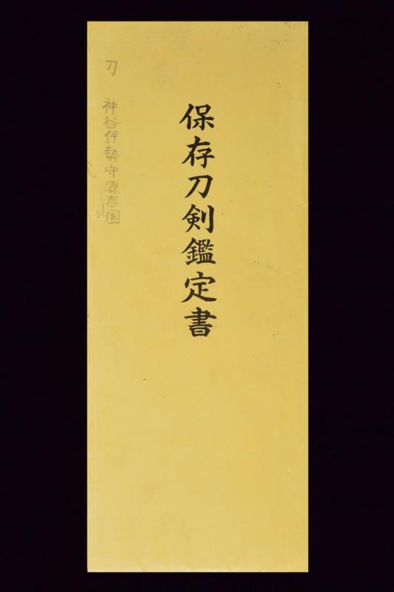 Katana signed Kamiya Ise no kami Minamoto Yoshikuni - Bild 8 aus 11