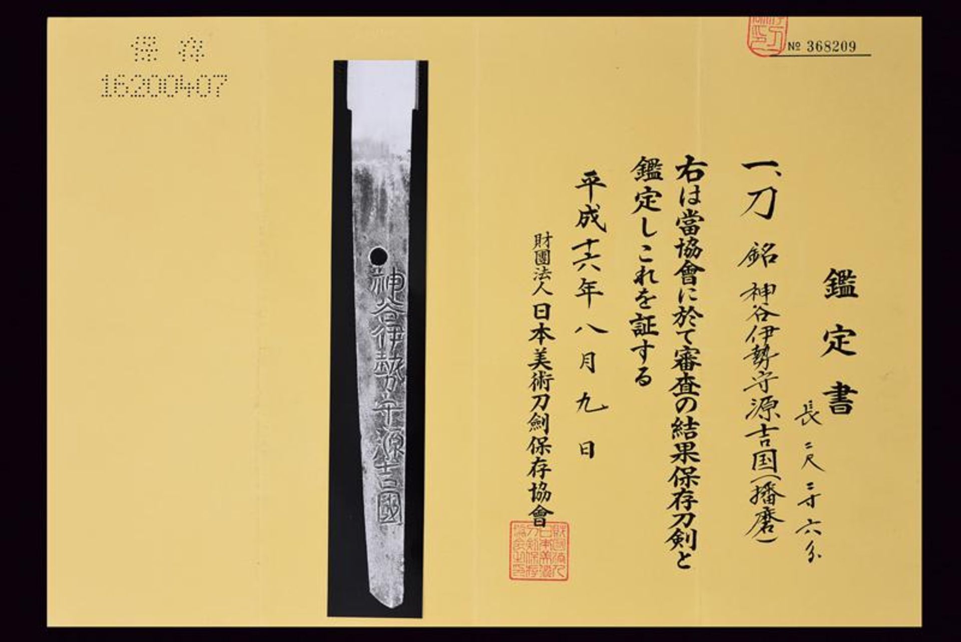 Katana signed Kamiya Ise no kami Minamoto Yoshikuni - Bild 9 aus 11