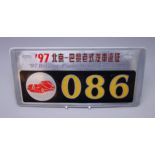 1997 Beijing - Paris Motor Challenge Rally aluminium number plate from the Hillman Hunter,