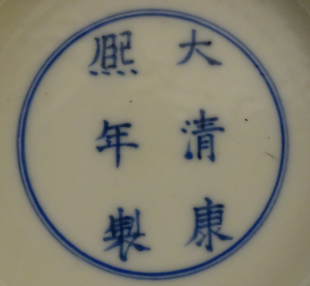 A Chinese blue and white bowl depicting figures in a landscape. Character marks under. - Image 3 of 8