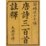 China. Tangshi sanbai shou ['Three Hundred Tang Poems', 19th/20th century