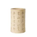 CARVED IVORY 'CALLIGRAPHIC' BRUSH POT (BITONG), QING DYNASTY, 17TH / 18TH CENTURY