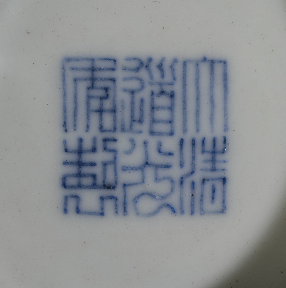 FINE BLUE AND WHITE 'CRANE AND TRIGRAM' BOWL, DAOGUANG SEAL MARK AND OF THE PERIOD - Image 3 of 3