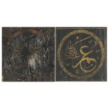 Islamic script, two paintings on paper, framed, each 36cm x 33.5cm : For Condition Reports Please