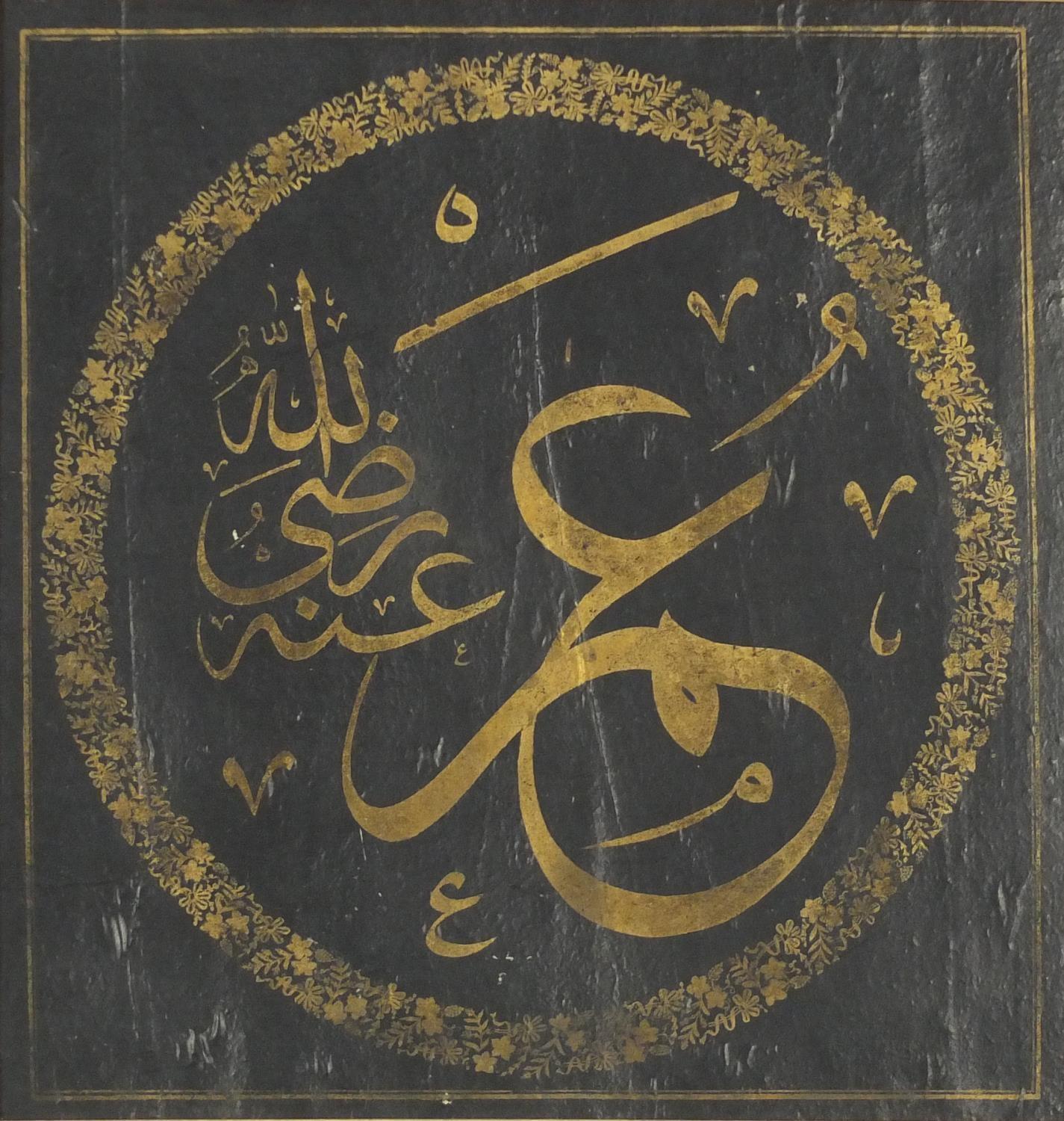 Islamic script, two paintings on paper, framed, each 36cm x 33.5cm : For Condition Reports Please - Image 2 of 6