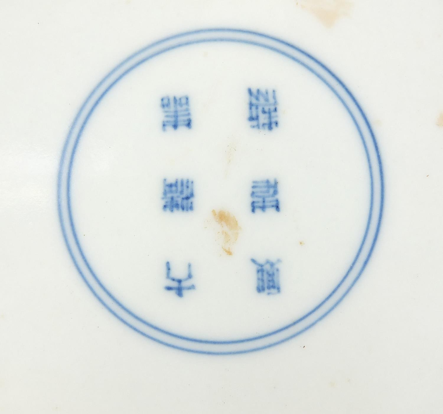 Chinese porcelain shallow bowl having a sang de boeuf glaze, six figure character marks to the - Image 4 of 5