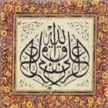 Islamic stone fragment decorated with calligraphy, framed, 10cm x 10cm : For Further Condition