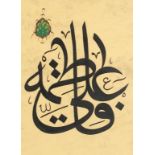 Islamic calligraphy, ink on paper, mounted, framed and glazed, 30cm x 22.5cm excluding the mount and