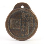 Large Chinese patinated bronze medallion with calligraphy and horses, 11.5cm high : For Further