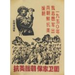 Chinese Revolution poster, General Peng De Huai in the Korean War, 78.5cm x 53.5cm : For Further