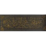 Islamic silk panel embroidered with calligraphy, 155cm x 56cm