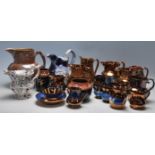 A LARGE COLLECTION OF ANTIQUE JUGS / WATER JUGS TO INCLUDE DOULTON LAMBETH, COPPER LUCTRE