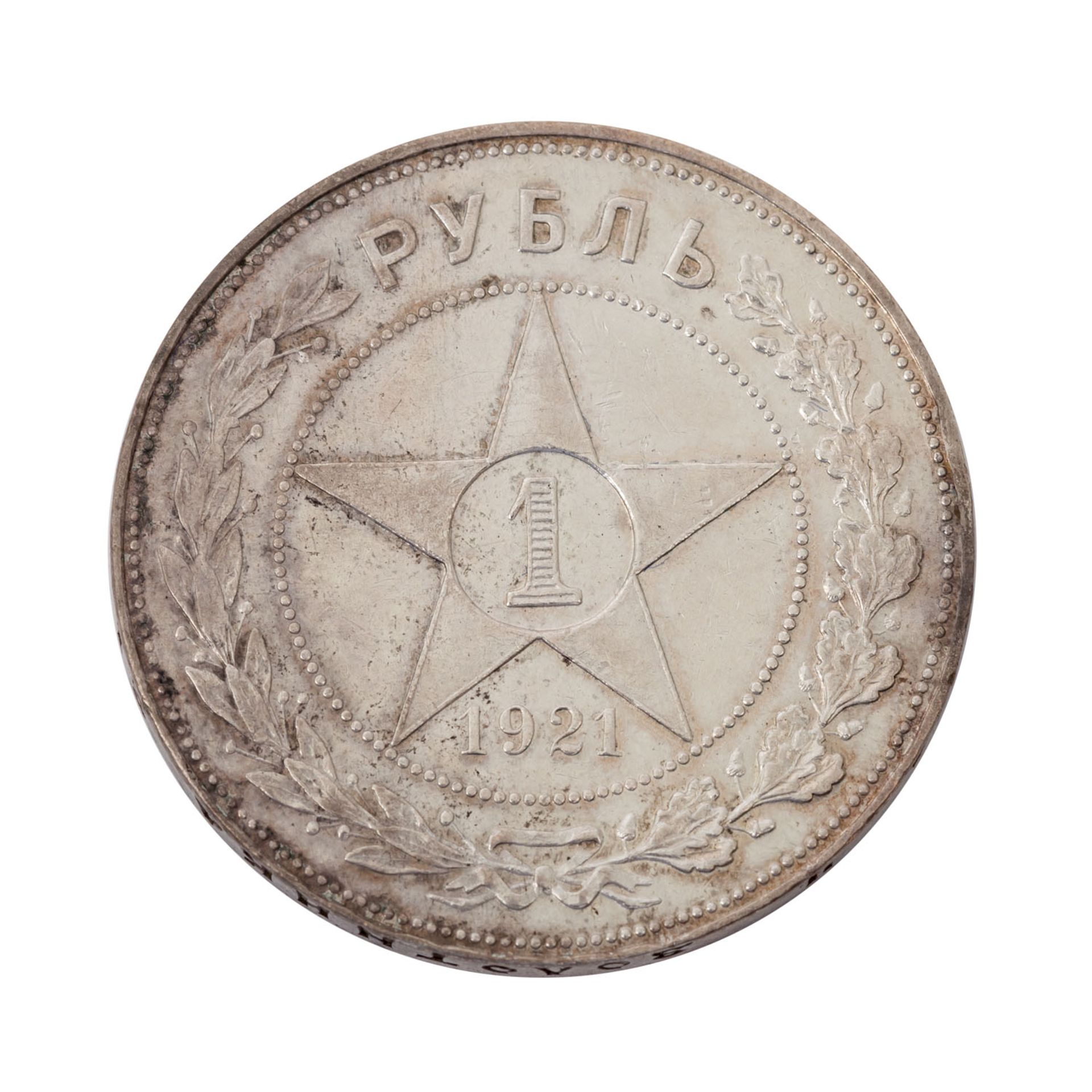 Russland - Rubel 1921/Р.С.Ф.С.Р.,ПРОЛЕТАРИИ ВСЕХ СТРАН, СОЕ - Bild 2 aus 2