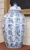 A large Chinese blue and white 'shou' character jar and cover