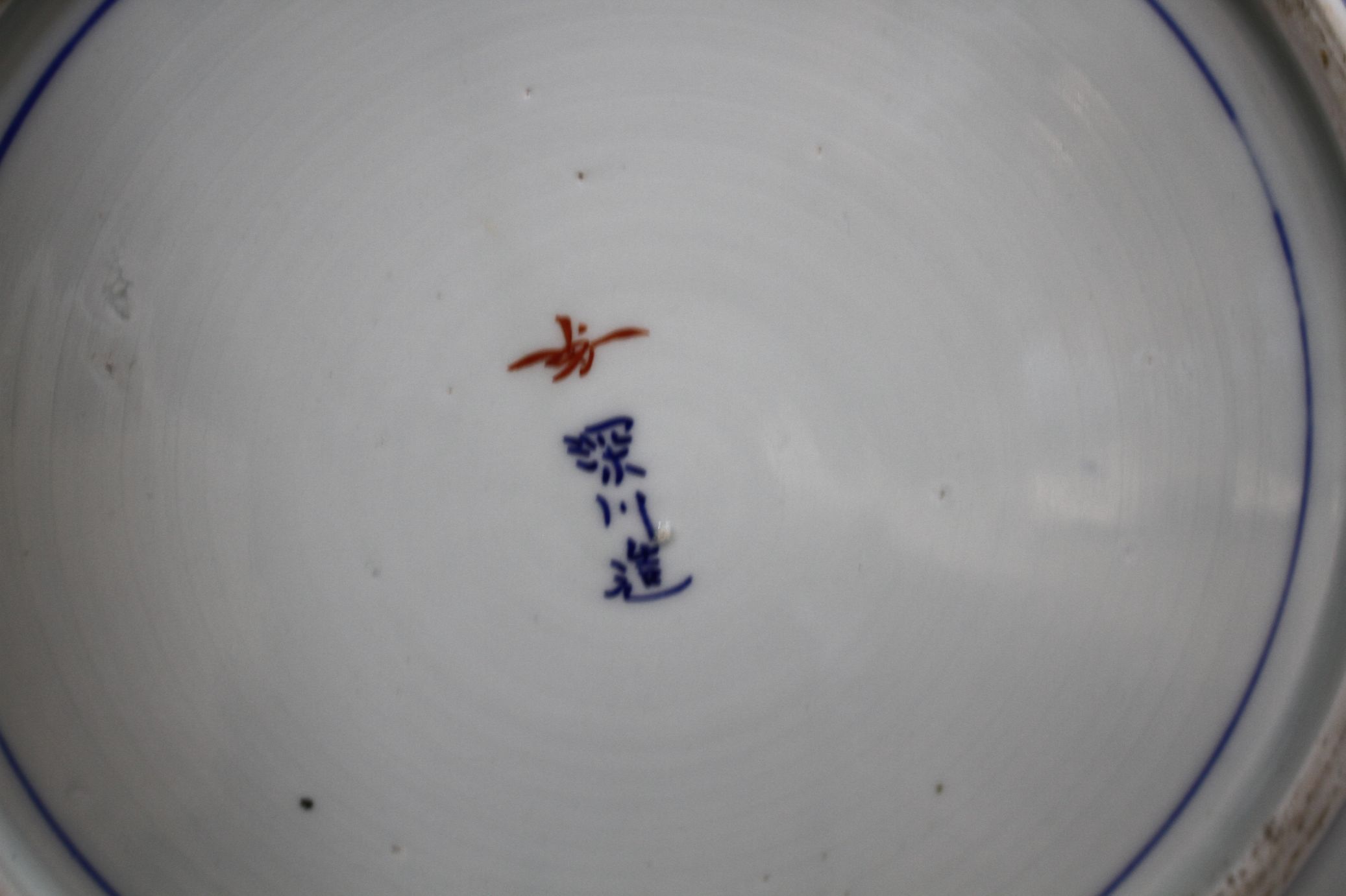 A Japanese Arita squared porcelain dish, decorated with water plants and a Kingfisher, signed, 31 - Image 6 of 6