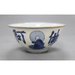 A Chinese blue and white bowl, guangxu mark but later, diameter 14cm
