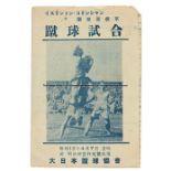 Kanto All-Star v Islington Corinthians FC match programme, 7th April 1938, Meiji Shrine Stadium,