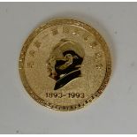 A Chinese 18ct gold Anniversary coin 1893 - 1993, 45gms approx. This coin is not solid gold