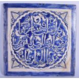 AN ISLAMIC MIDDLE EASTERN CALLIGRAPHY WRITING TILE. 29 cm square.